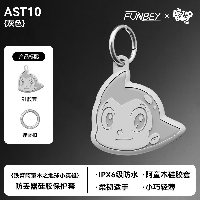 GTag IPX6级防水 定位器 钥匙扣挂件