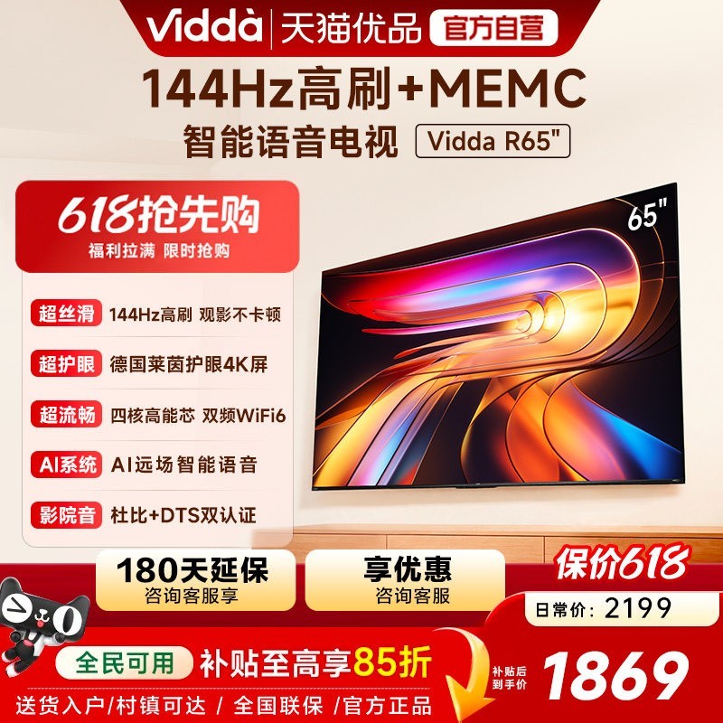 Vidda R 2025款 V1Q-R 电视