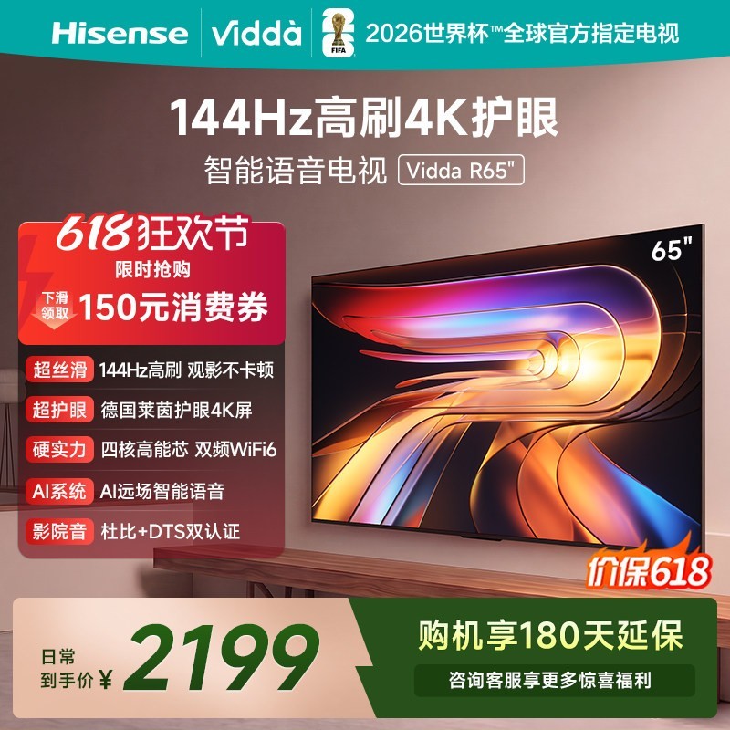 Vidda R 2025款 65V1Q-R 液晶电视 65英寸
