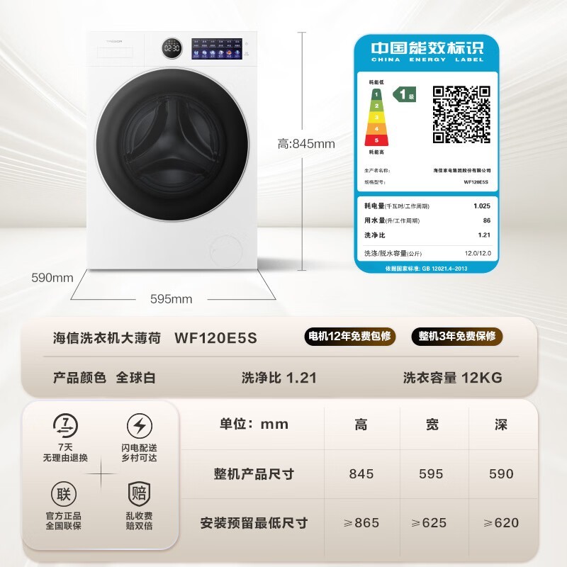 海信大薄荷WF120E5S洗衣机特惠