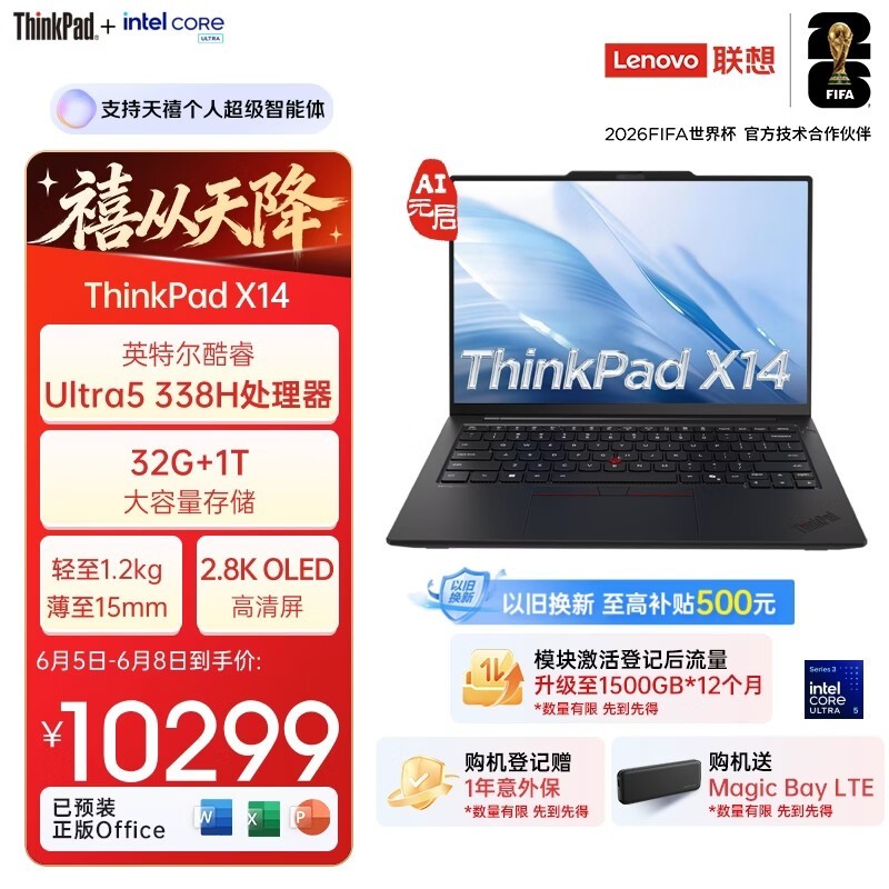 ThinkPad AI PC笔记本直降1561元