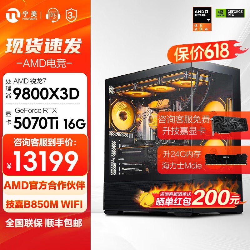 AMD R7 9850X3D+RTX 5090D����
