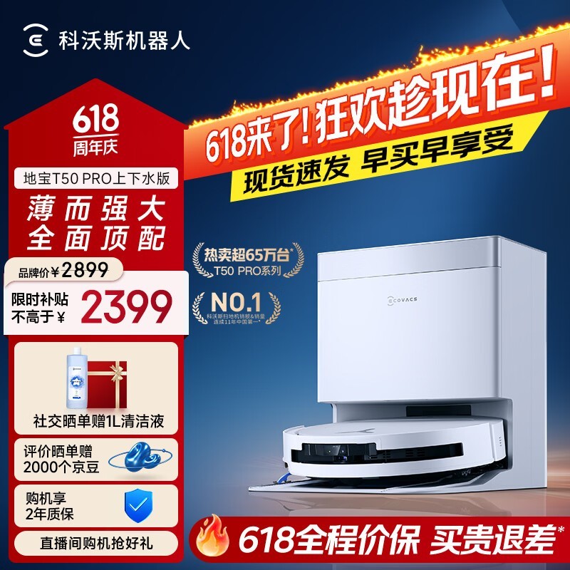 科沃斯 T50 PRO 上下水版