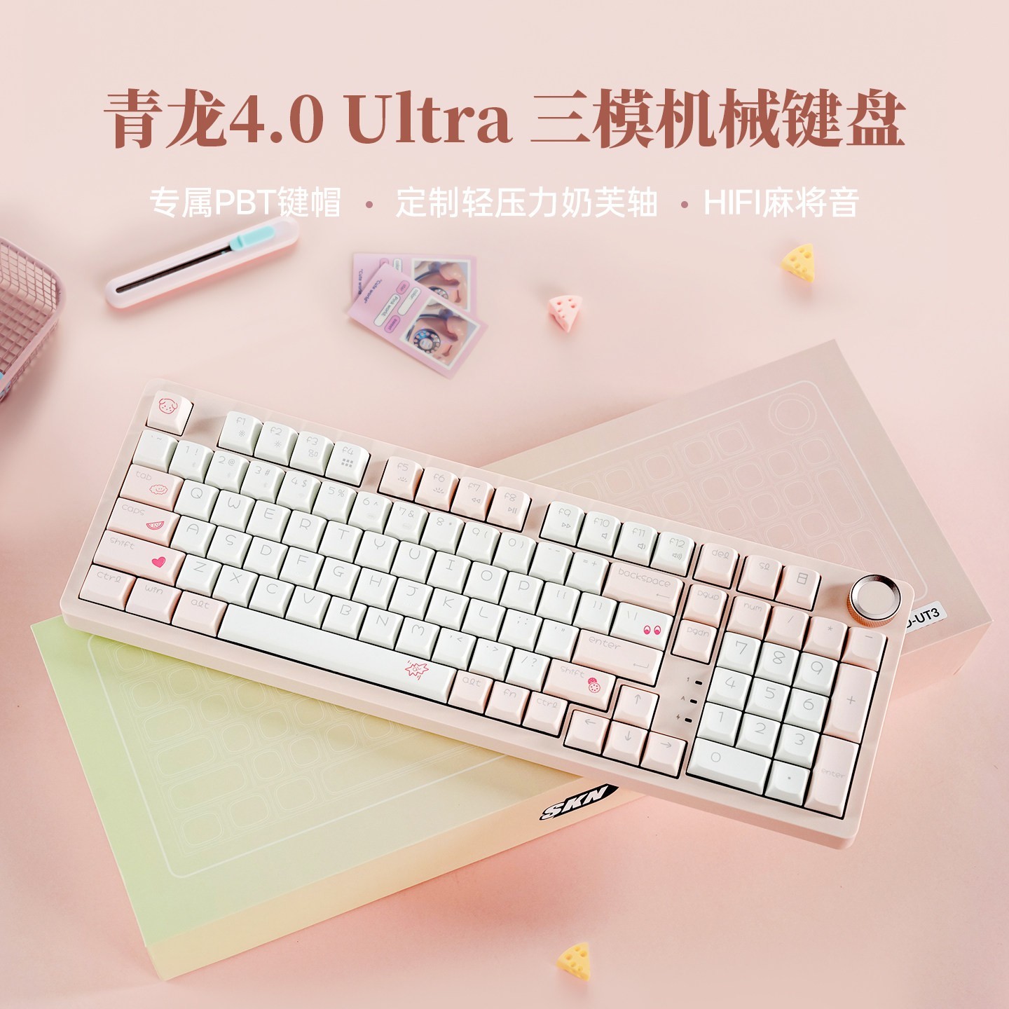 SKN 青龙4.0Ultra机械键盘三模无线8K客制化gasket女生办公