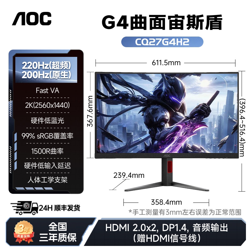 AOC 27英寸 2K高清 180Hz HDR10 快速液晶1ms 广色域 旋转升降 曲面电竞电脑显示器 CQ27G2X