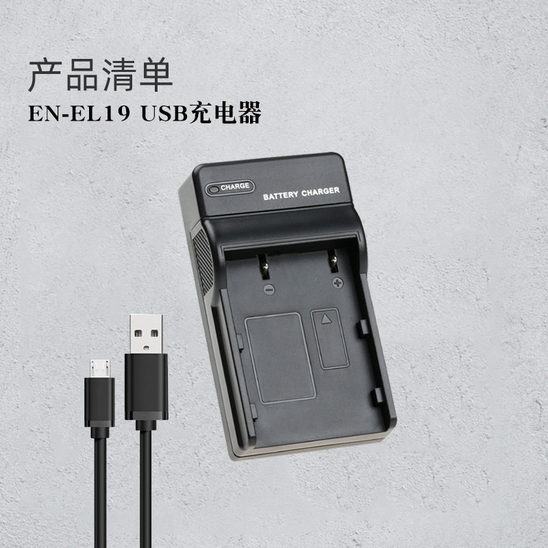 卡摄 EN-EL19 电池充电器