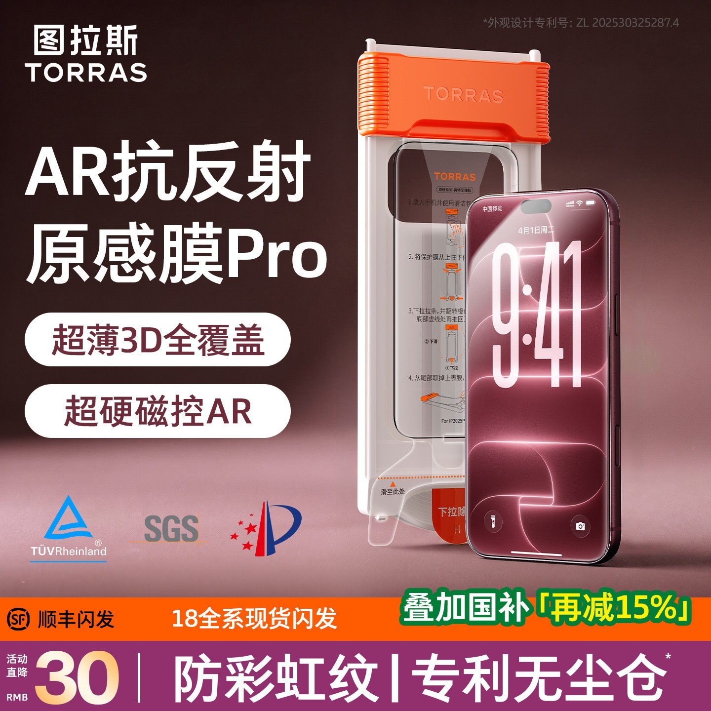 图拉斯 原感膜Pro适用苹果18ProMax钢化膜iPhone18Pro手机膜AR增透抗反射17p新款Air3D全覆盖超薄16保护15防护
