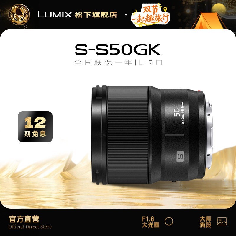 Panasonic S-S50 LUMIX S 50mm F1.8 标准定焦镜头 松下L卡口