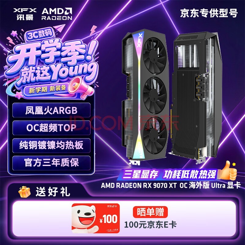 讯景(XFX)AMD RADEON RX 9070 XT OC 海外版Ultra 16GB 电竞游戏智能学习DeepSeek人工智能AI本地部署显卡