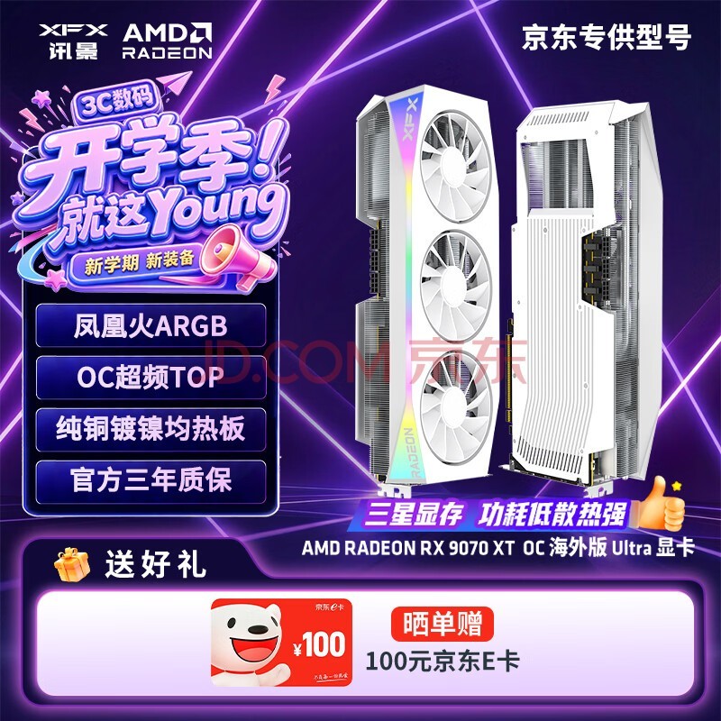 讯景(XFX)AMD RADEON RX 9070 XT OC 海外版Ultra 16GB白 电竞游戏智能学习DeepSeek人工智能AI本地部署显卡