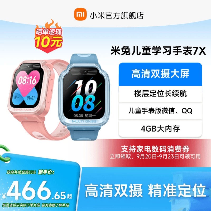88VIP：小米 米兔儿童手表7X