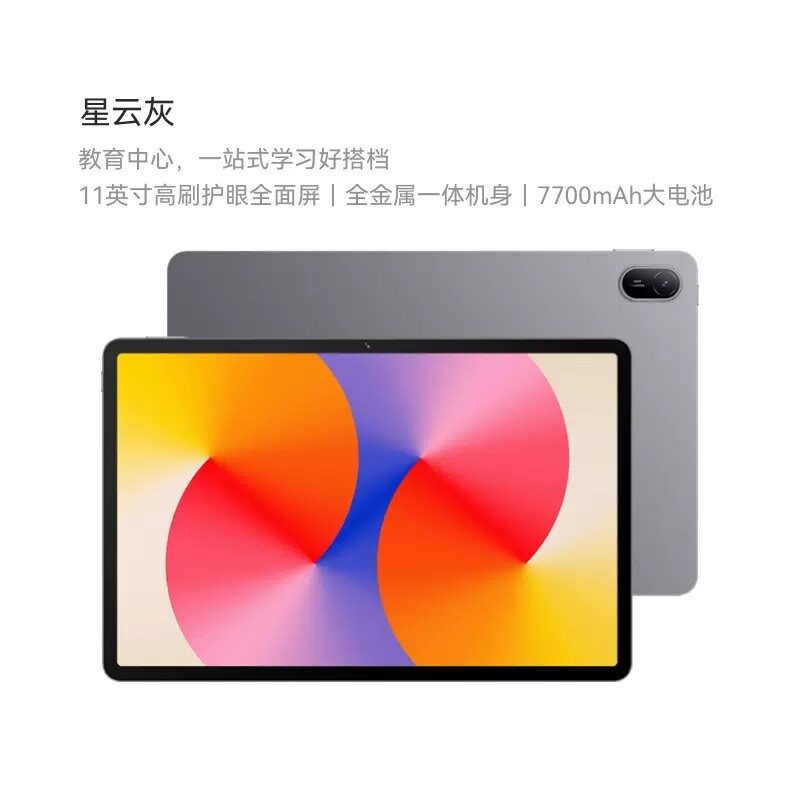 华为 MatePad SE 焕新版11英寸华为平板电脑