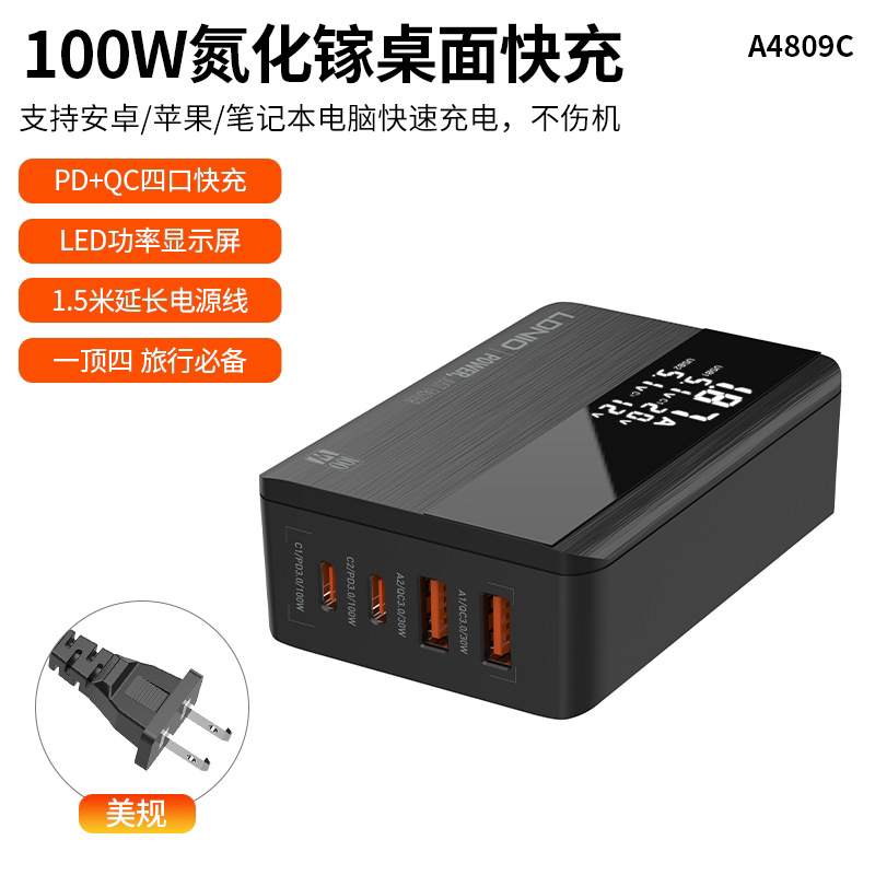 力德诺 氮化镓桌面充电器 100W 四口快充 LED数显款 1.5m电源线