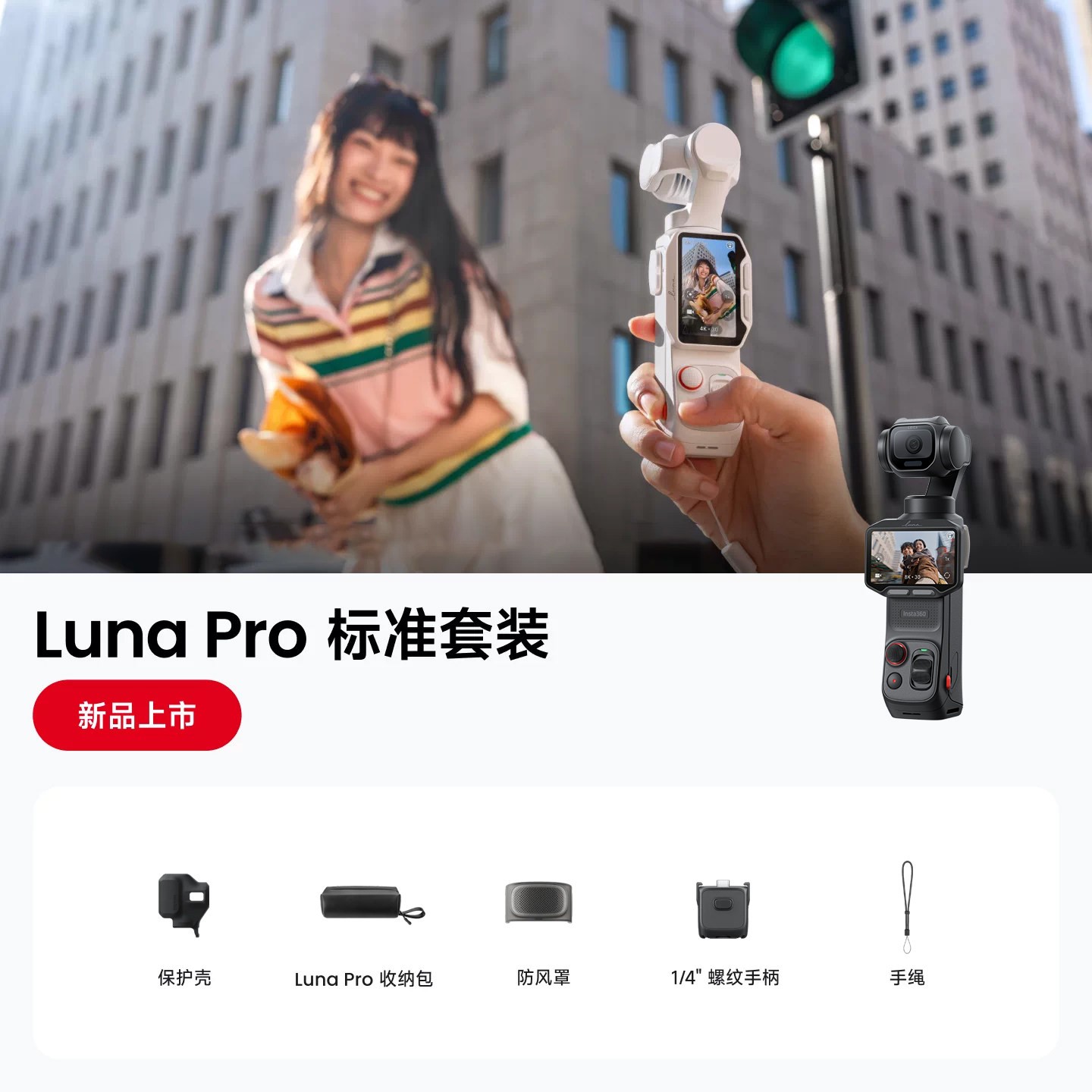 影石 Luna Pro标准款 徕卡旗舰手持云台相机8K广角