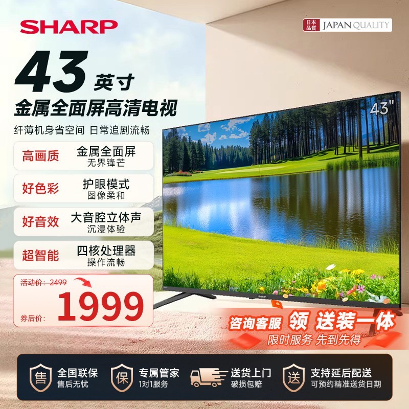 SHARP 43英寸新款高清智能网络家用液晶小电视机尺寸送装一体