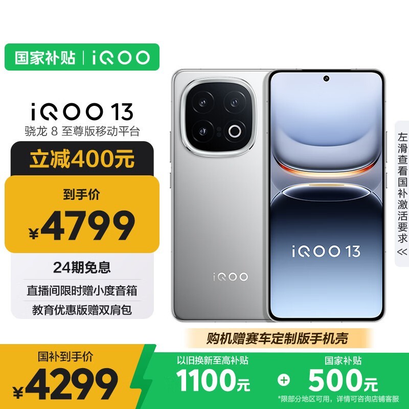 iQOO 13(16GB/1TB)