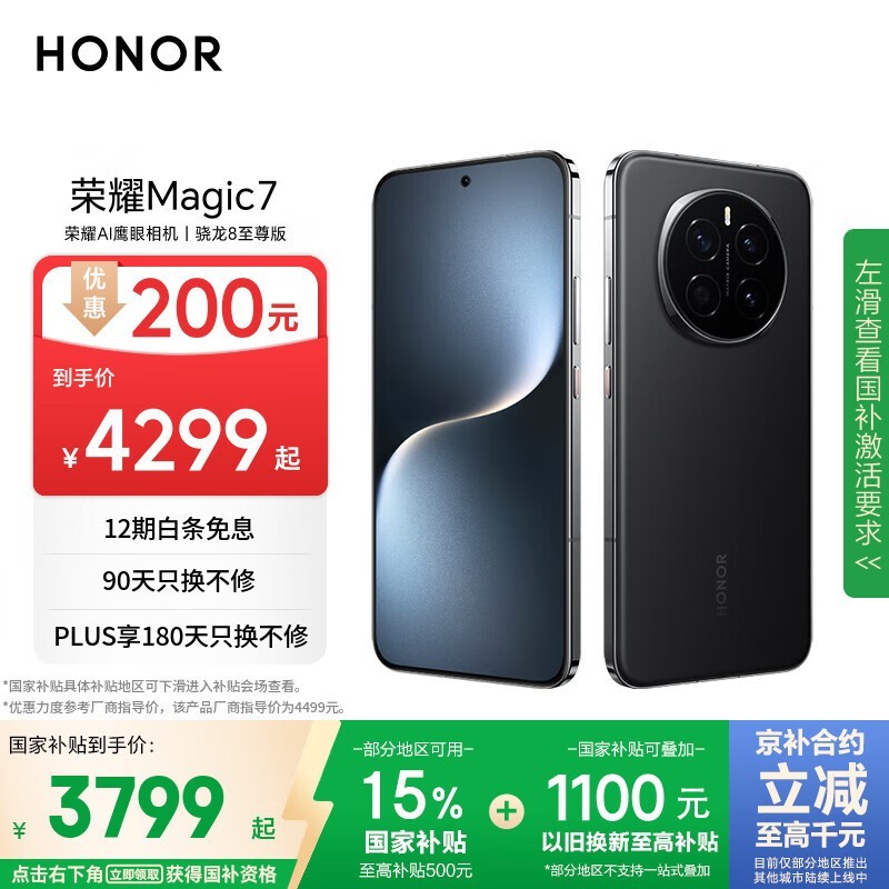 荣耀 Magic7(12GB/512GB)