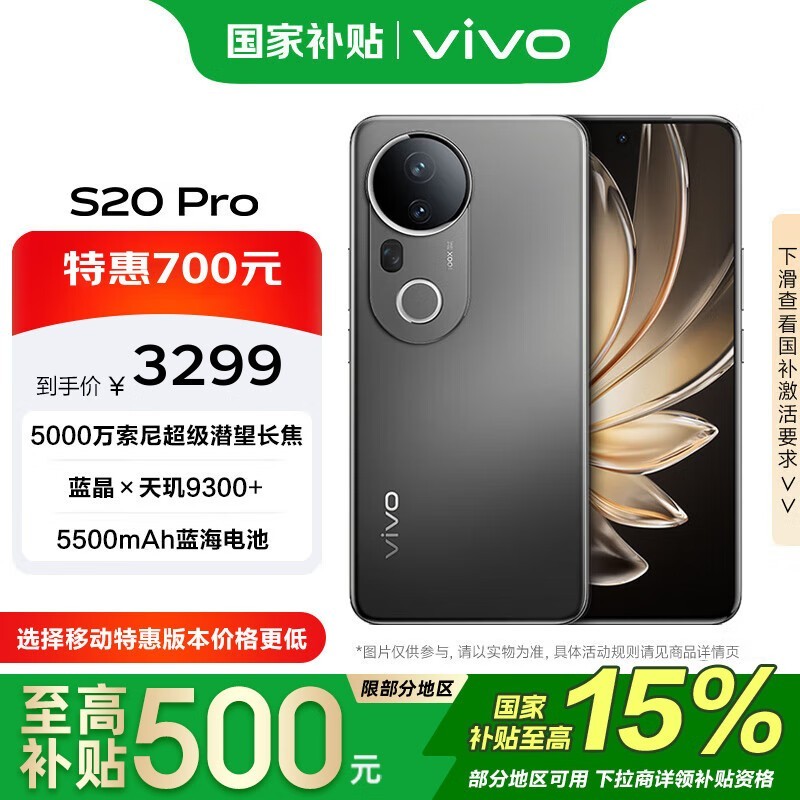 vivo S20 Pro 5G����ī�棬3999Ԫ��2787Ԫ