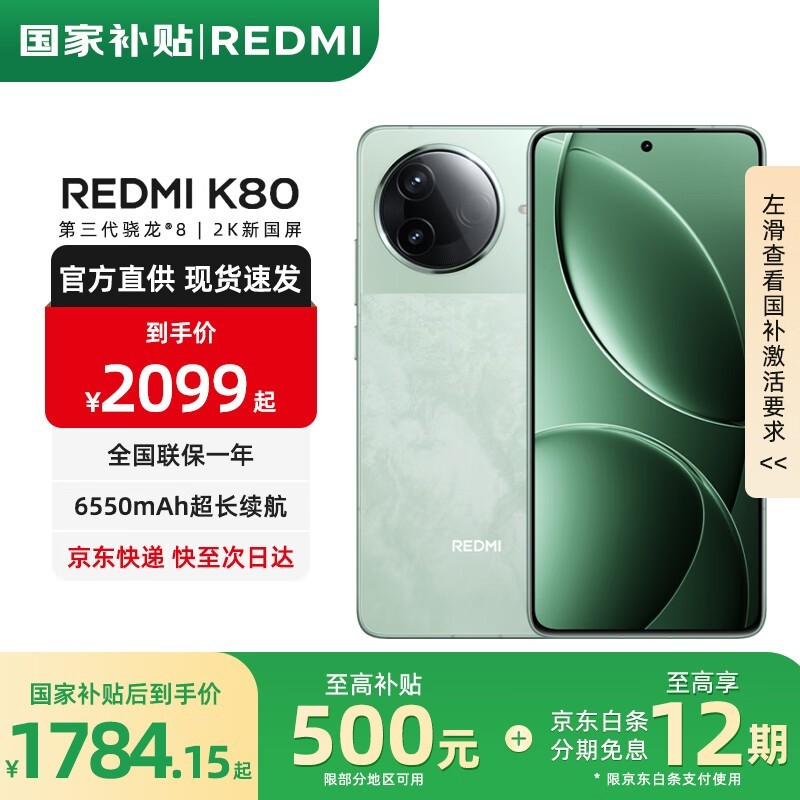 红米K80 12GB+256GB山峦青特惠