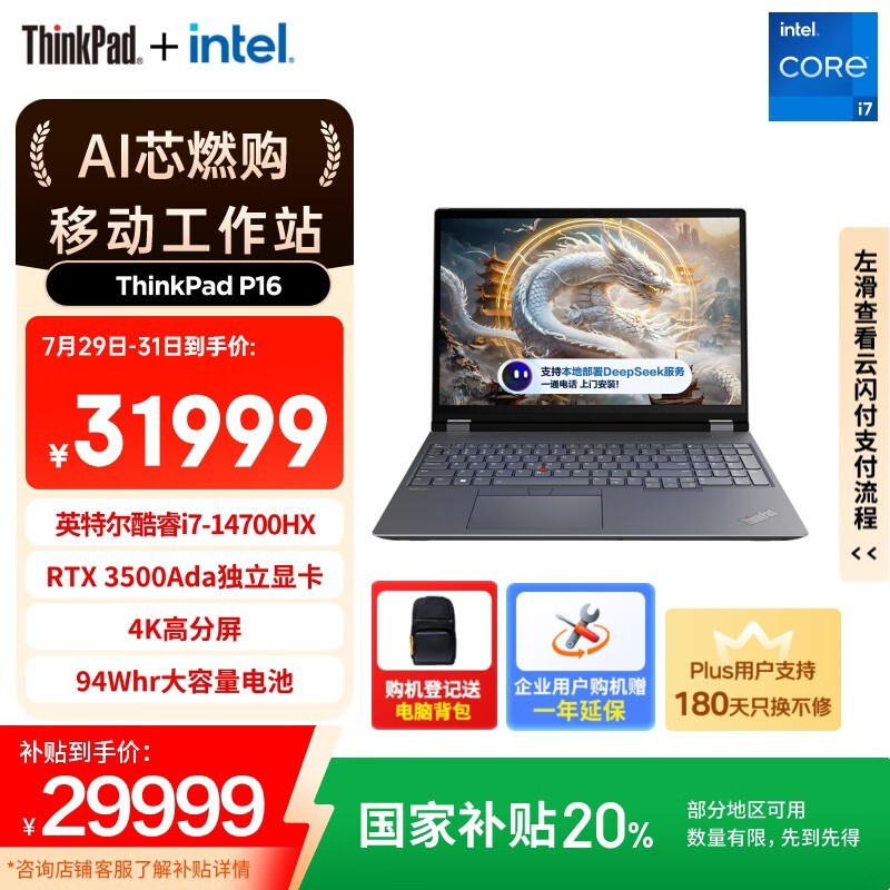 ThinkPad P16限时特惠