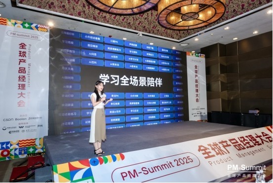 小猿AI亮相全球产品经理大会 引领教育全场景智能革命