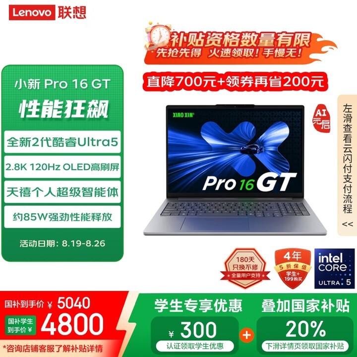 迎开学装备焕新指南 国补+暑促哪款超薄全能本适合你?