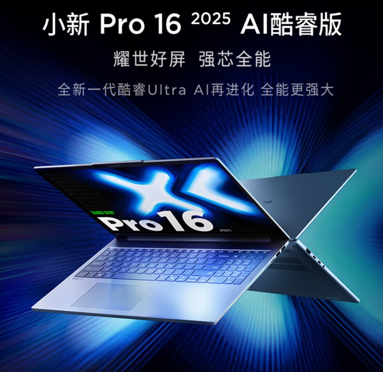 迎开学装备焕新指南 国补+暑促哪款超薄全能本适合你?