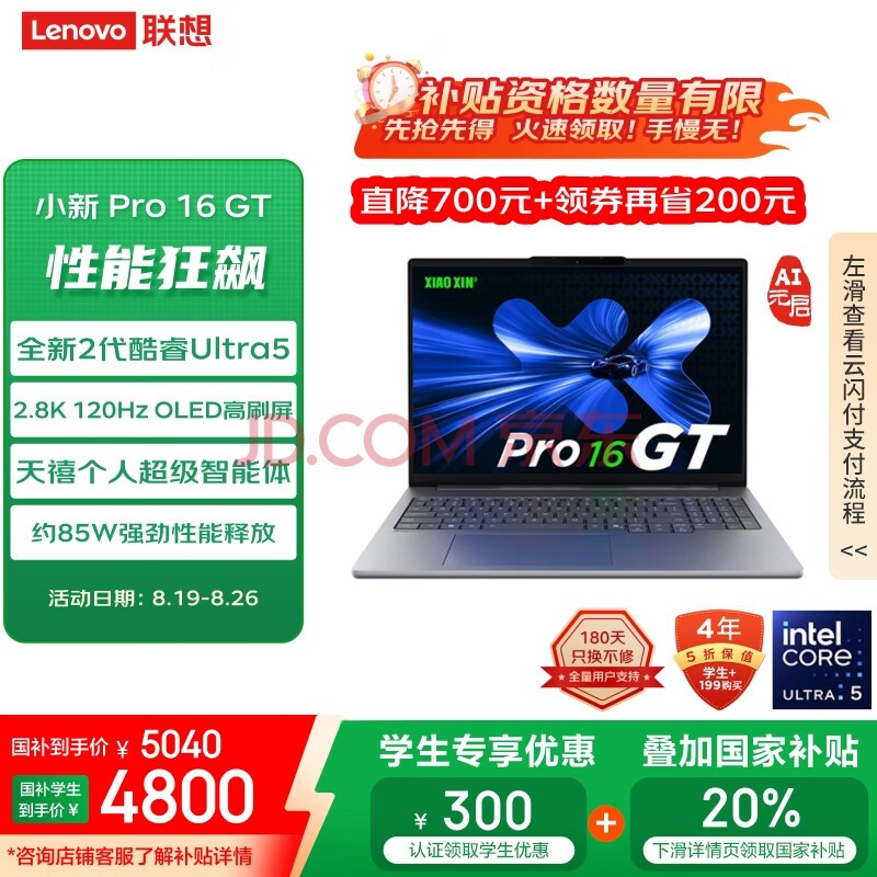 联想笔记本电脑小新Pro16GT AI元启轻薄本2025 2代酷睿Ultra5 32G 1T 2.8K高刷OLED【国家补贴20%】