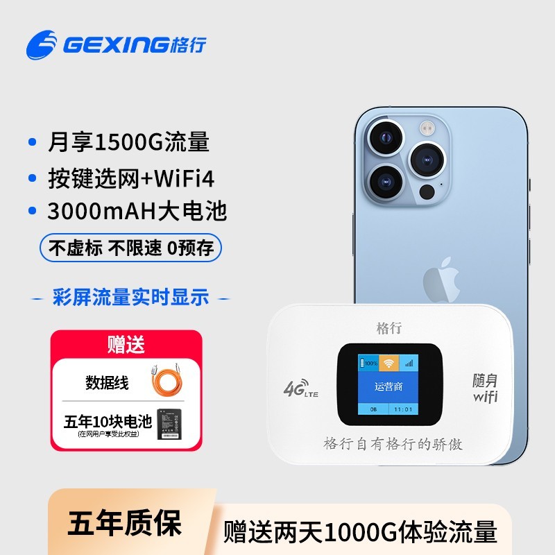 格行 GEXING 随身wifi2025新款无线网络高速流量4g随身wifi6智能选网无线上网全国移动WiFi官方旗舰店