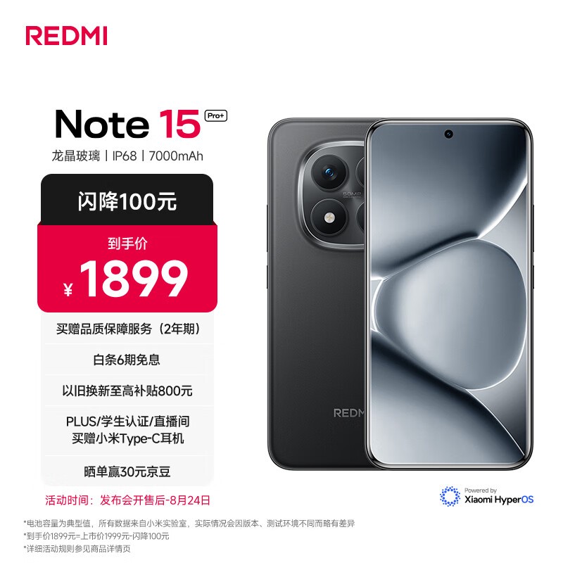 Redmi Note 15 Pro+(12GB/256GB)