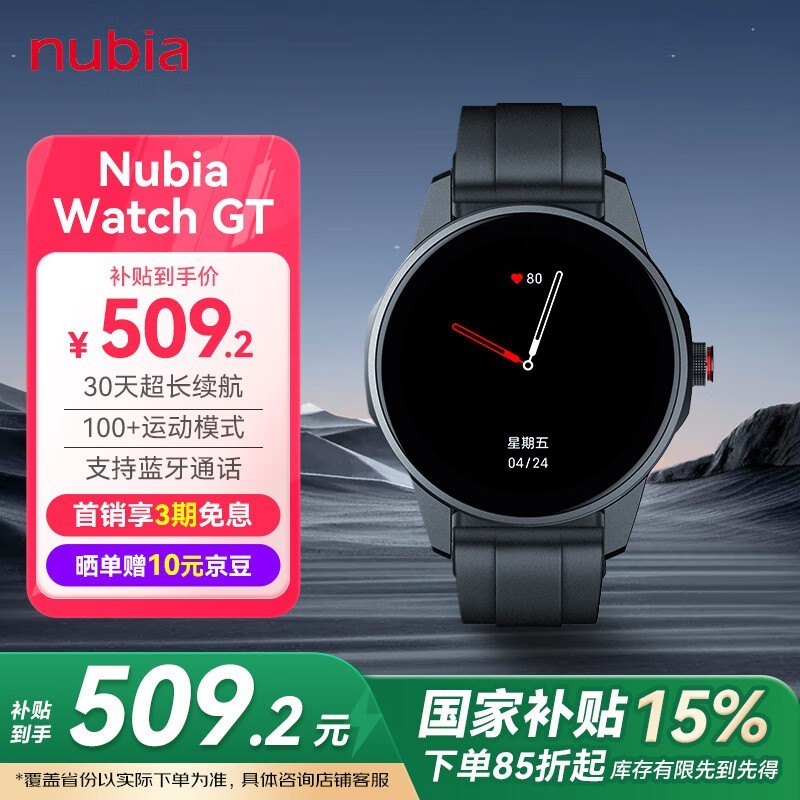 努比亚WATCH GT手表直降,到手仅499元