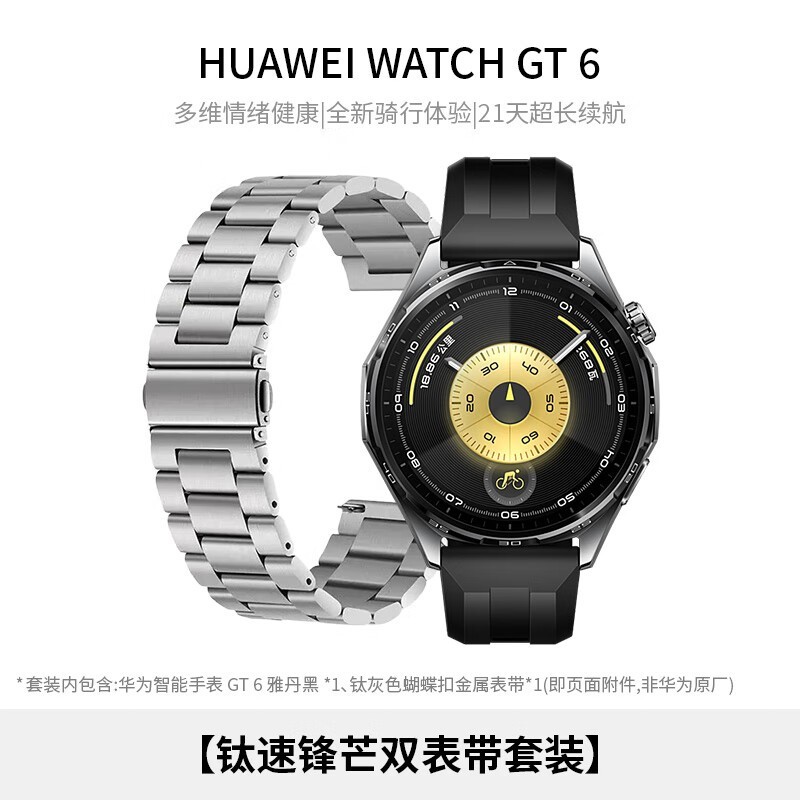 华为WATCH GT 6雅丹黑表,1538元带回家