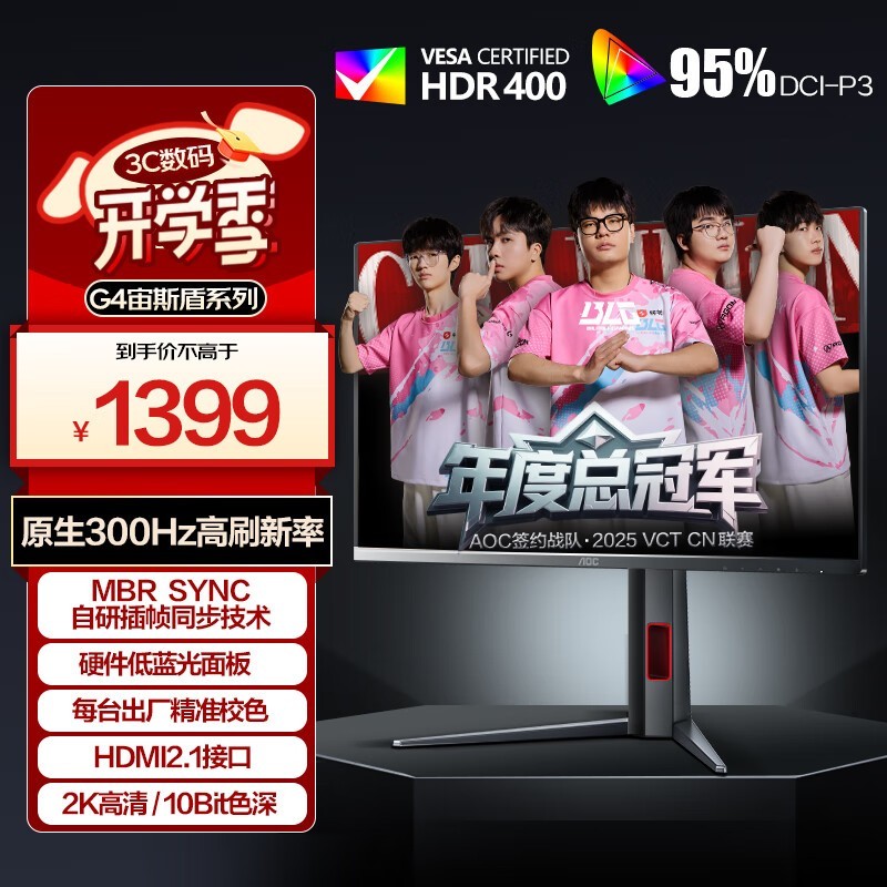 AOC G4宙斯盾Q27G4S显示器直降低至1189.15