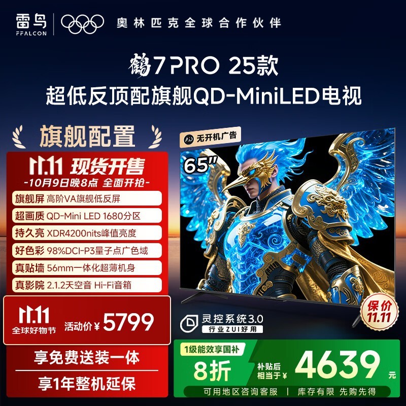 ���� ��7 PRO 25�� 65Ӣ�磨65R795C��