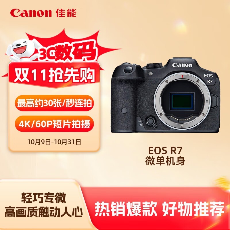 佳能EOS R7微单机身热卖