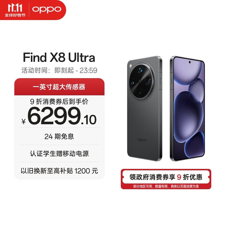 OPPO Find X8 Ultra(16GB/512GB)