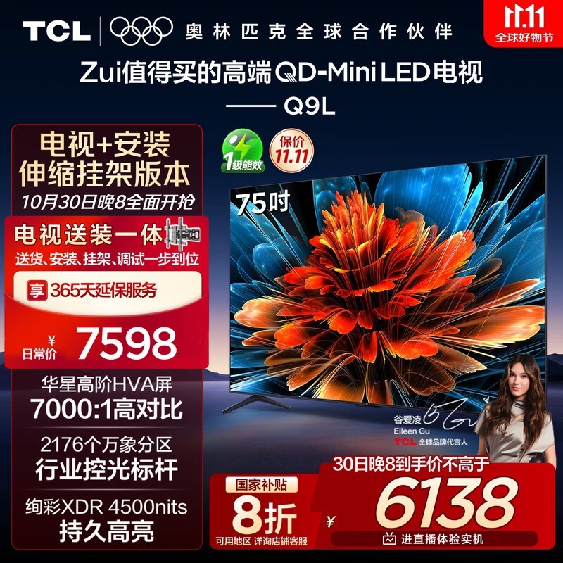 TCL 75Q9L�������������ֽ�5268Ԫ