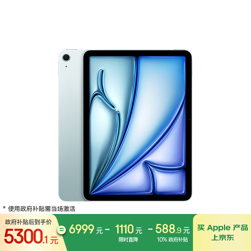苹果 iPad Air 11英寸 2025(512GB/WLAN版)