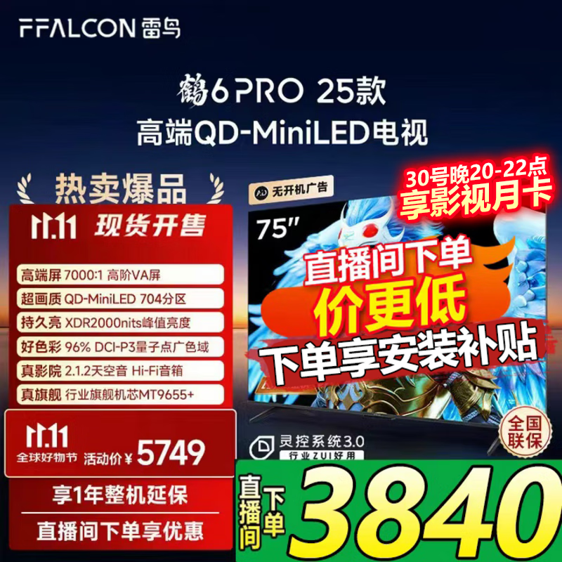 �����6 Pro 75Ӣ��MiniLED�����һ�