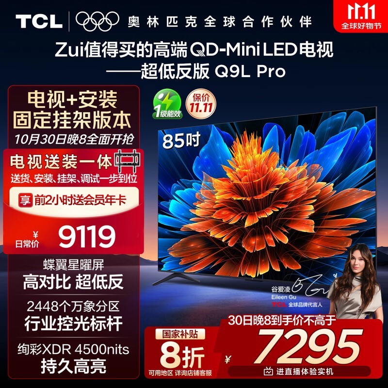 TCL 85Q9L Pro�����һ�6565Ԫ
