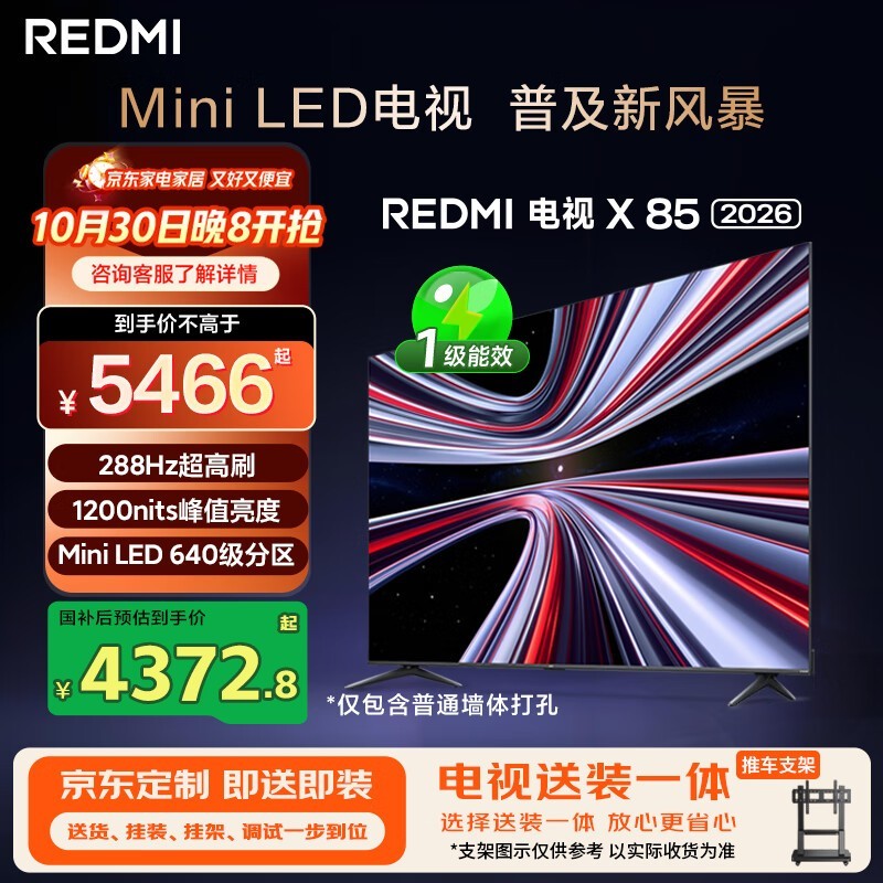 小米Redmi X 85英寸Mini LED电视钜惠