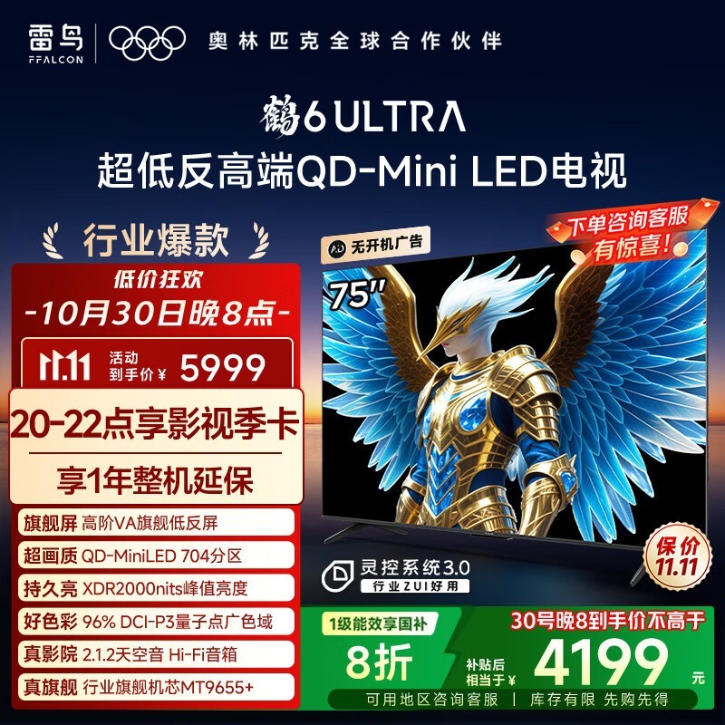 雷鸟75S595C Ultra电视3390元抢
