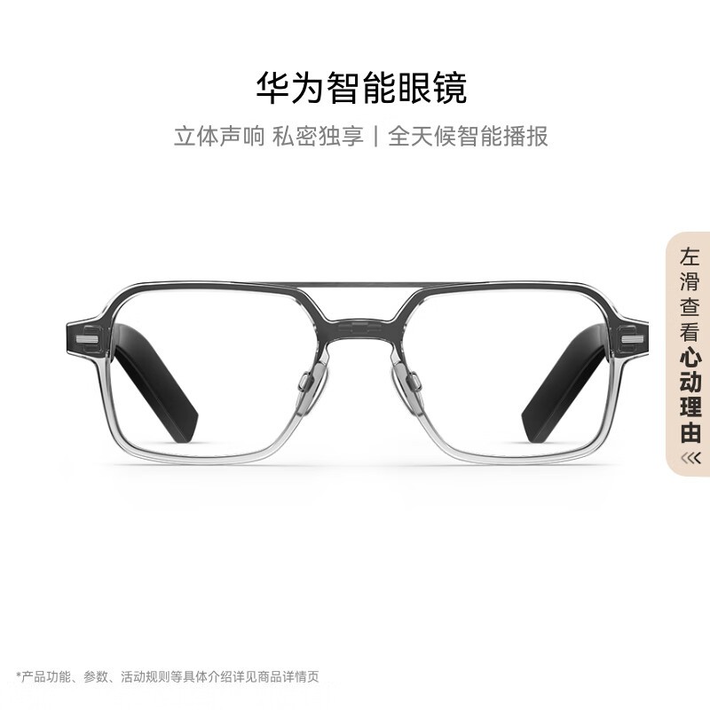 华为 智能眼镜(飞行员全框光学镜 透灰色)