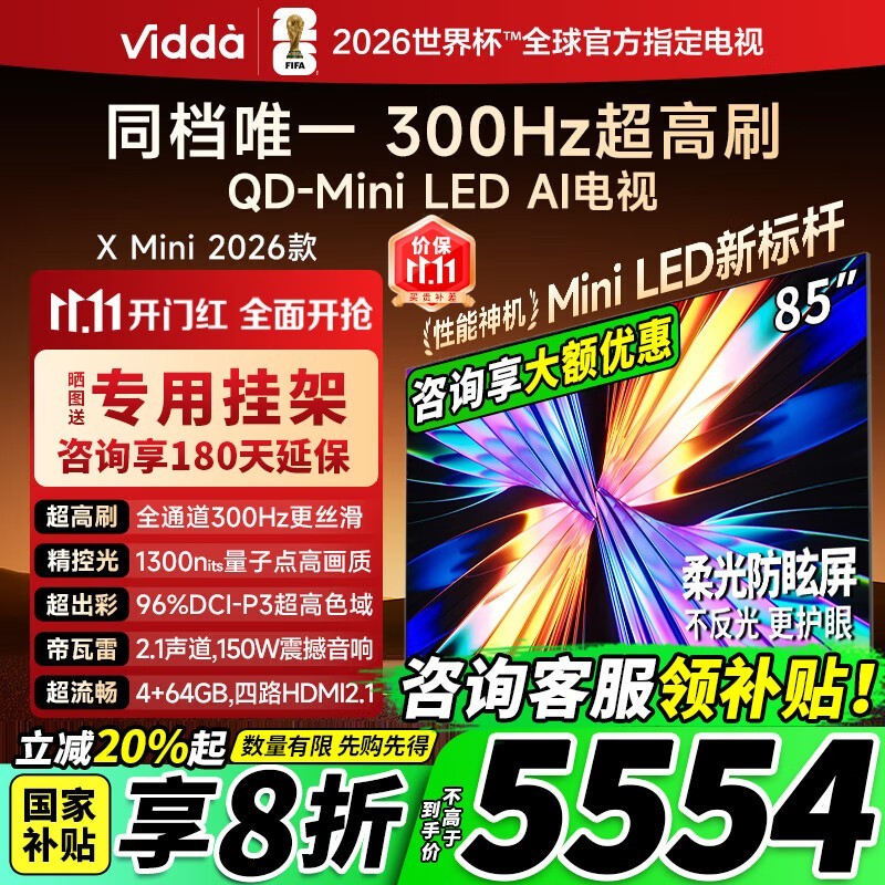 Vidda X Mini 85英寸电视钜惠