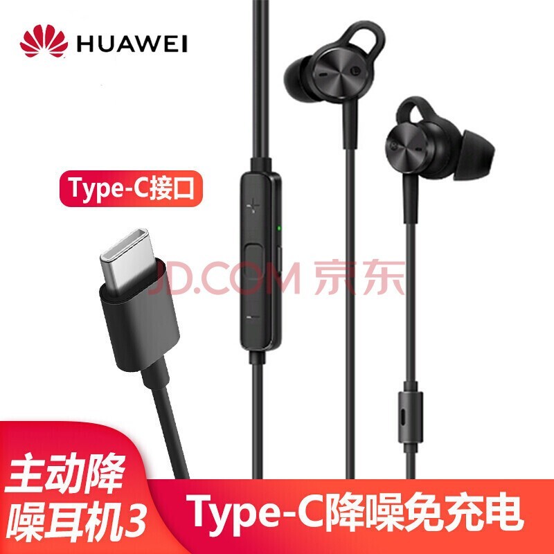 华为原装耳机主动降噪耳机3 mate30/40/50/60 pro线控耳机P30 40 50 60pro音乐耳机nova9 10 11 se耳机 黑色