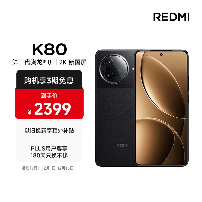 Redmi K80(12GB/512GB)