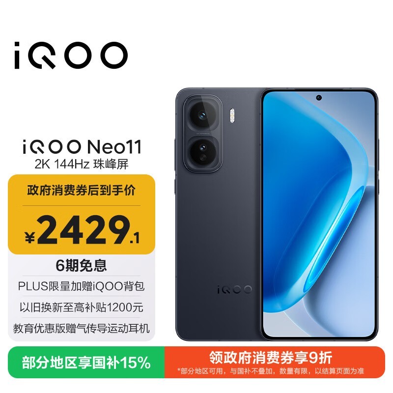 iQOO Neo11(12GB/256GB)