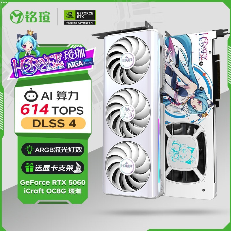 铭瑄RTX5060瑷珈显卡,到手价2360元