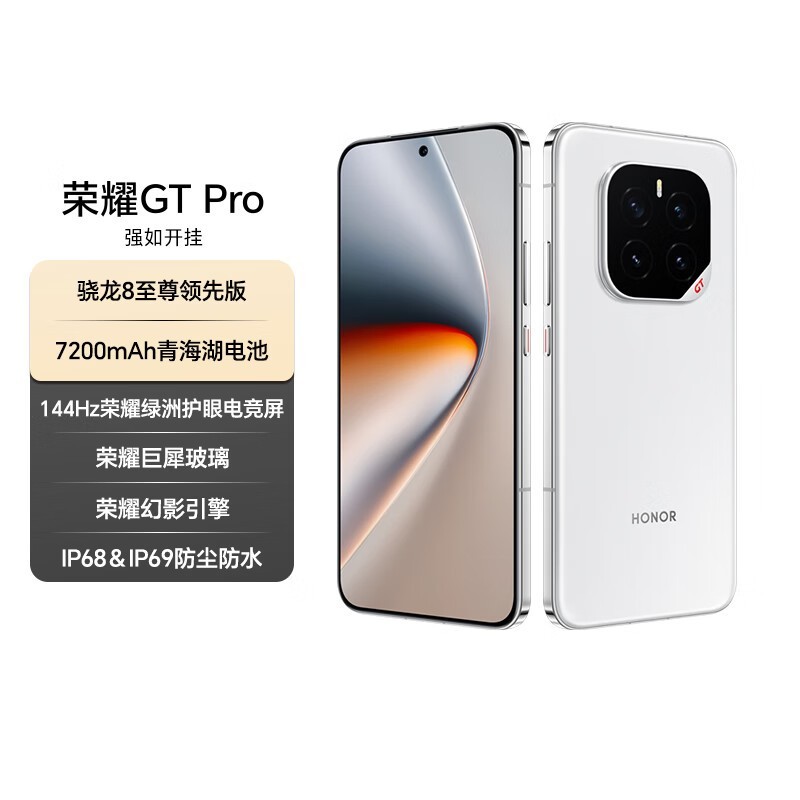 荣耀GT Pro冰晶白限时特惠