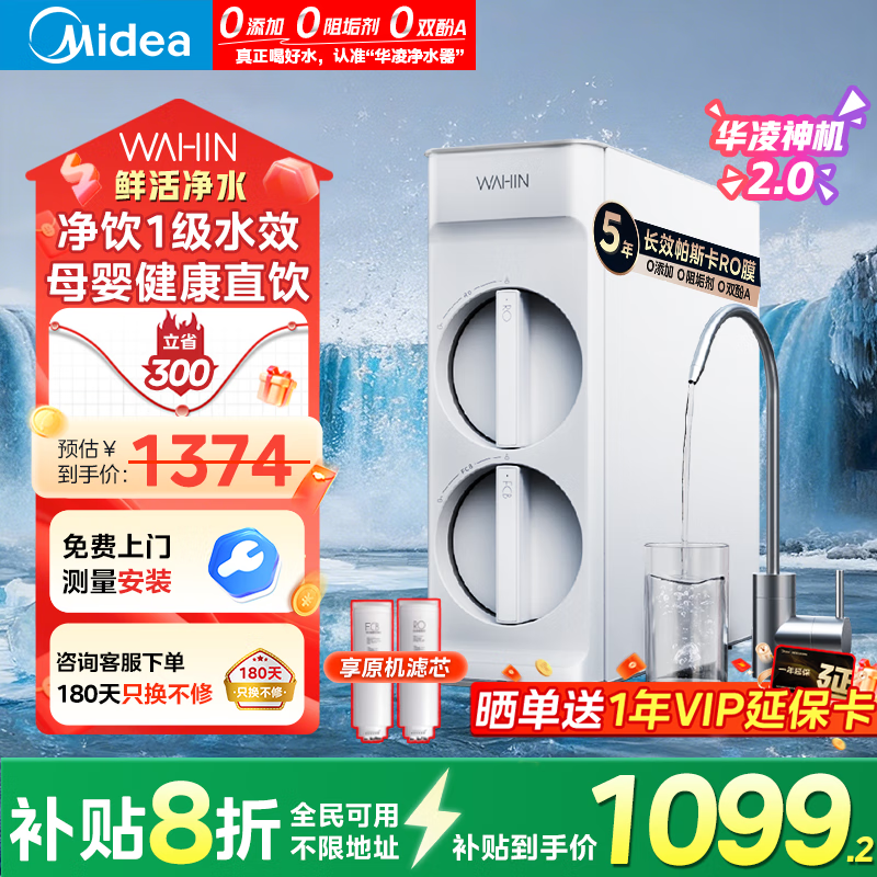 华凌二代神机pro净水器